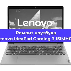 Ремонт блока питания на ноутбуке Lenovo IdeaPad Gaming 3 15IMH05 в Екатеринбурге
